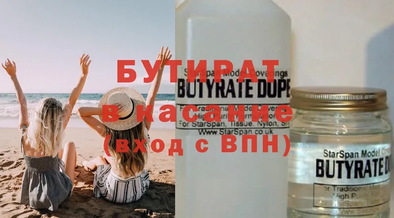 БУТИРАТ Butirat  Кяхта 